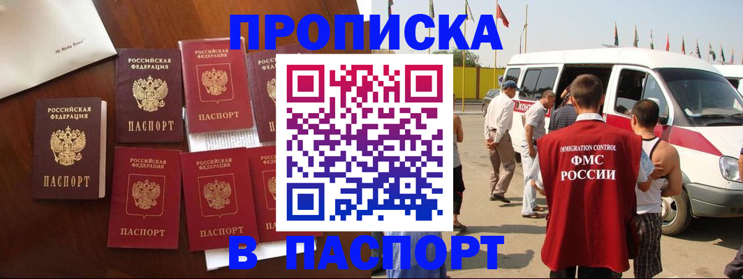 временная регистрация для всех в Назрани